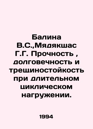 Balina V.S., Myadyakshas G.G. Prochnost, dolgovechnost i treshchinostoykost pri dlitelnom tsiklicheskom nagruzhenii./Balina V.S.,  Myadyakshas G.G. Strength, durability and cracking resistance under long-term cyclic load. In Russian - landofmagazines.com