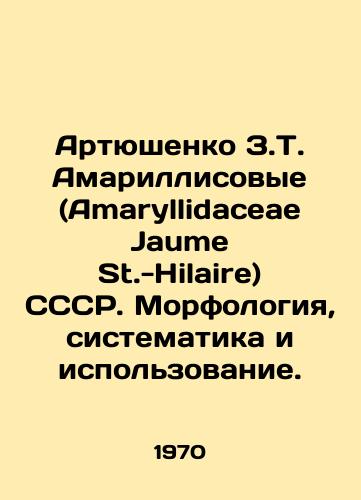 Artyushenko Z.T. Amarillisovye (Amaryllidaceae Jaume St.-Hilaire) SSSR. Morfologiya, sistematika i ispolzovanie./Artyushenko Z.T. Amaryllidaceae Jaume St.-Hilaire (Amaryllidaceae) USSR. Morphology, systematics and use. In Russian - landofmagazines.com