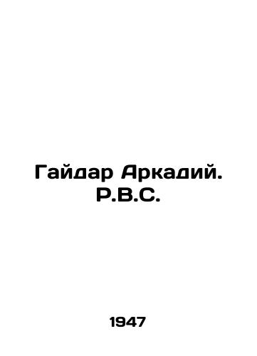 Gaydar Arkadiy. R.V.S./Gaidar Arkady. R.V.S. In Russian - landofmagazines.com