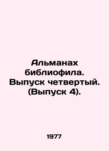 Almanakh bibliofila. Vypusk chetvertyy. (Vypusk 4)./Bibliophile Almanac. Issue 4. In Russian - landofmagazines.com
