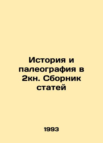 Istoriya i paleografiya v 2kn. Sbornik statey/History and Paleography in 2Book. Collection of Articles In Russian - landofmagazines.com