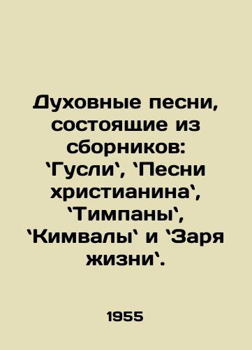 Dukhovnye pesni, sostoyashchie iz sbornikov: Gusli, Pesni khristianina, Timpany, Kimvaly i Zarya zhizni./Spiritual songs consisting of collections: Goose, Songs of Christians, Timpanyi, Kimvalyi, and Dawn of Life. In Russian - landofmagazines.com