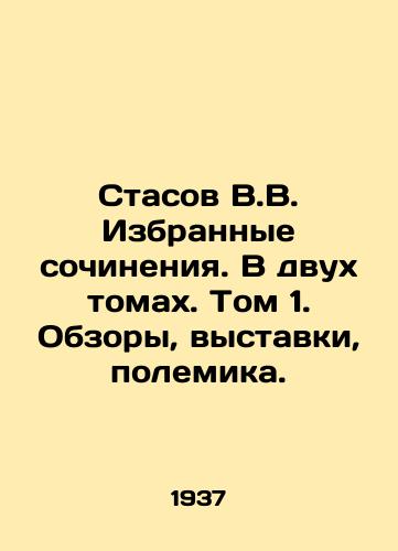 Stasov V.V. Izbrannye sochineniya. V dvukh tomakh. Tom 1. Obzory, vystavki, polemika./Stasov V.V. Selected works. In two volumes. Volume 1. Reviews, Exhibitions, Polemics. In Russian - landofmagazines.com