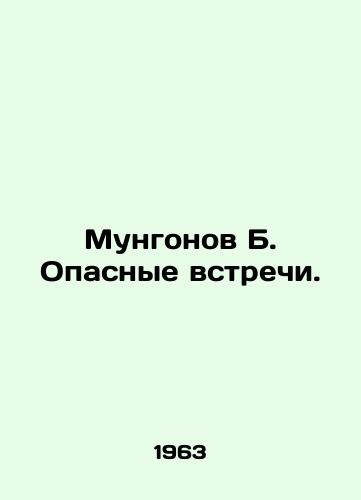 Mungonov B. Opasnye vstrechi./Mungonov B. Dangerous Encounters. In Russian - landofmagazines.com