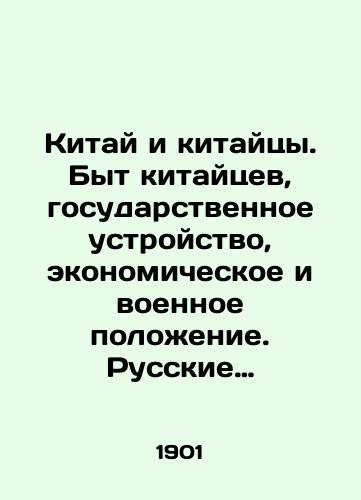 Kitay i kitaytsy. Byt kitaytsev, gosudarstvennoe ustroystvo, ekonomicheskoe i voennoe polozhenie. Russkie vladeniya v Kitae./China and the Chinese. Chinese way of life, state structure, economic and military situation. Russian holdings in China. In Russian - landofmagazines.com
