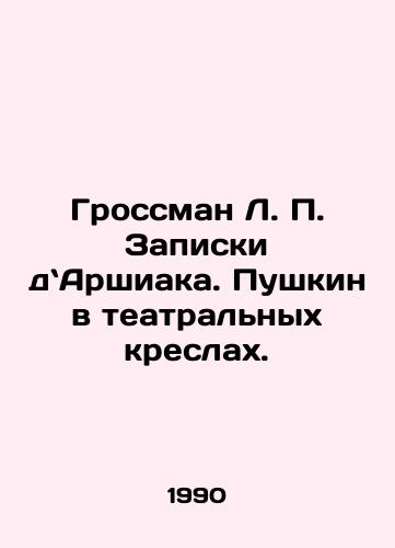 Grossman L. P. Zapiski dArshiaka. Pushkin v teatralnykh kreslakh./Grossman L.P. The notes by Dr. Arshiak. Pushkin in the theatre chairs. In Russian - landofmagazines.com