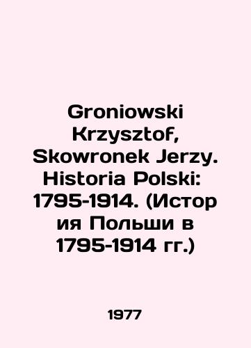 Groniowski Krzysztof, Skowronek Jerzy. Historia Polski: 1795–1914. (Istoriya Polshi v 1795–1914 gg.)/Groniowski Krzysztof, Skowronek Jerzy. History of Polski: 1795-1914. (History of Poland in 1795-1914) In Russian - landofmagazines.com