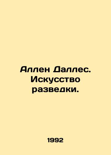 Allen Dalles. Iskusstvo razvedki./Allen Dulles. The Art of Intelligence. In Russian - landofmagazines.com