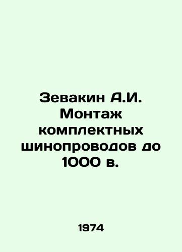 Zevakin A.I. Montazh komplektnykh shinoprovodov do 1000 v./Zevakin A.I. Installation of complete tire lines up to 1000 c. In Russian - landofmagazines.com