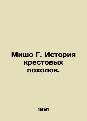 Misho G. Istoriya krestovykh pokhodov./Michaud G. History of the Crusades. In Russian - landofmagazines.com