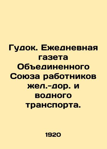 Gudok. Ezhednevnaya gazeta Obedinennogo Soyuza rabotnikov zhel.-dor. i vodnogo transporta./Gudok. Daily newspaper of the United Union of Yellow-Road and Water Transport Workers. In Russian - landofmagazines.com