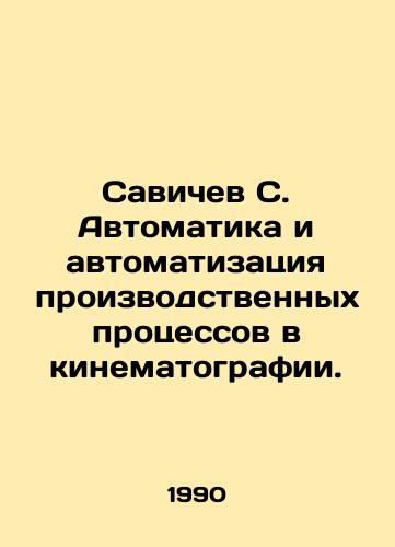 Savichev S. Avtomatika i avtomatizatsiya proizvodstvennykh protsessov v kinematografii./Savichev S. Automation and automation of production processes in film. In Russian - landofmagazines.com