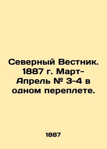 Severnyy Vestnik. 1887 g. Mart-Aprel # 3-4 v odnom pereplete./Northern Gazette. 1887 March-April # 3-4 in one cover. In Russian - landofmagazines.com