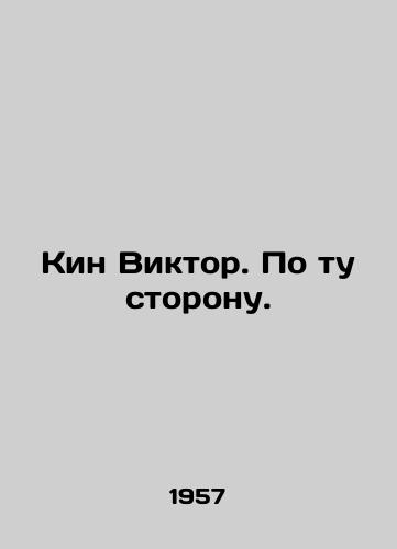 Kin Viktor. Po tu storonu./Keen Victor. Beyond. In Russian - landofmagazines.com