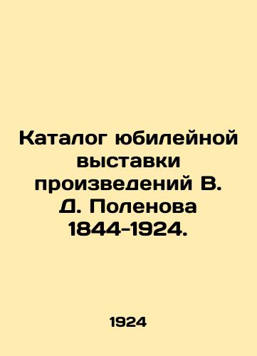 Katalog yubileynoy vystavki proizvedeniy V. D. Polenova 1844-1924./Catalogue of the Jubilee exhibition of works by V. D. Polenov 1844-1924. In Russian - landofmagazines.com