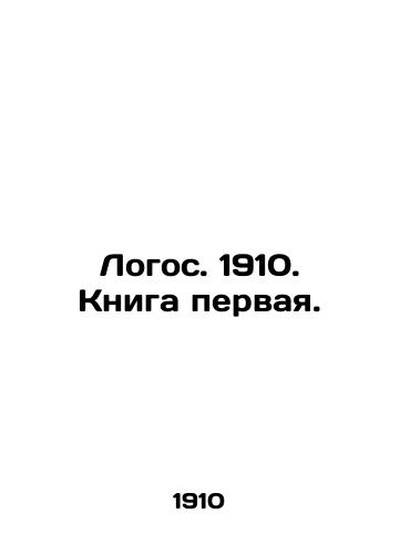 Logos. 1910. Kniga pervaya./Logo. 1910. Book one. In Russian - landofmagazines.com