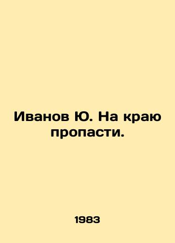 Ivanov Yu. Na krayu propasti./Ivanov Yu. On the brink. In Russian - landofmagazines.com