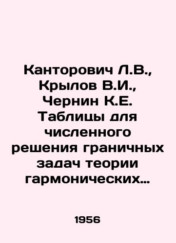 Kantorovich L.V., Krylov V.I., Chernin K.E. Tablitsy dlya chislennogo resheniya granichnykh zadach teorii garmonicheskikh funktsiy./L.V. Kantorovich, V.I. Krylov, K.E. Chernin Tables for numerical solution of boundary problems of the theory of harmonic functions. In Russian - landofmagazines.com