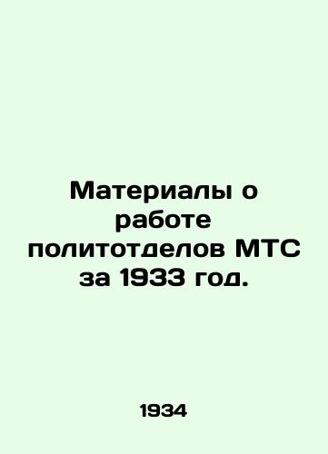 Materialy o rabote politotdelov MTS za 1933 god./Materials on the work of the MTS political departments for 1933. In Russian - landofmagazines.com