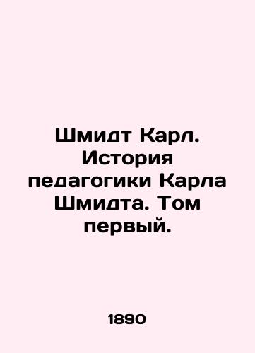 Shmidt Karl. Istoriya pedagogiki Karla Shmidta. Tom pervyy./Carl Schmidt: The History of Carl Schmidts Education. Volume One. In Russian - landofmagazines.com
