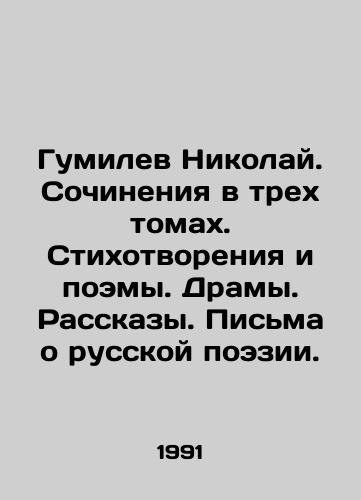 Gumilev Nikolay. Sochineniya v trekh tomakh. Stikhotvoreniya i poemy. Dramy. Rasskazy. Pisma o russkoy poezii./Gumilev Nikolai. Works in three volumes. Poems and poems. Dramas. Stories. Letters about Russian poetry. In Russian - landofmagazines.com