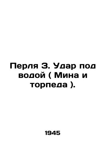 Perlya Z. Udar pod vodoy ( Mina i torpeda )./Pearl Z. Underwater strike (mine and torpedo). In Russian - landofmagazines.com