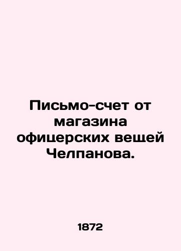 Pismo-schet ot magazina ofitserskikh veshchey Chelpanova./An invoice letter from Chelpanovs officers clothing store. In Russian - landofmagazines.com