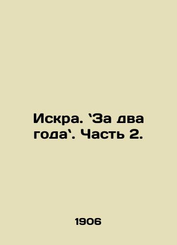 Iskra. Za dva goda. Chast 2./Iskra. In two years. Part 2. In Russian - landofmagazines.com