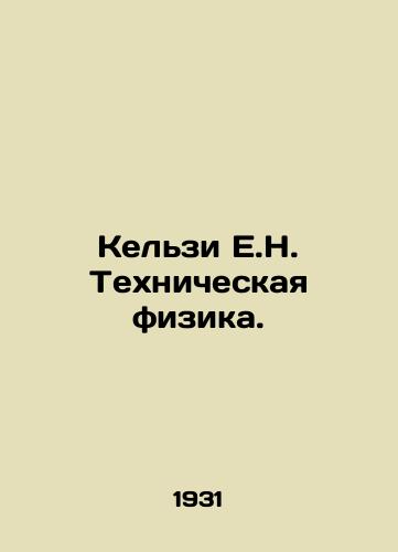 Kelzi E.N. Tekhnicheskaya fizika./Kelsey E.N. Technical Physics. In Russian - landofmagazines.com