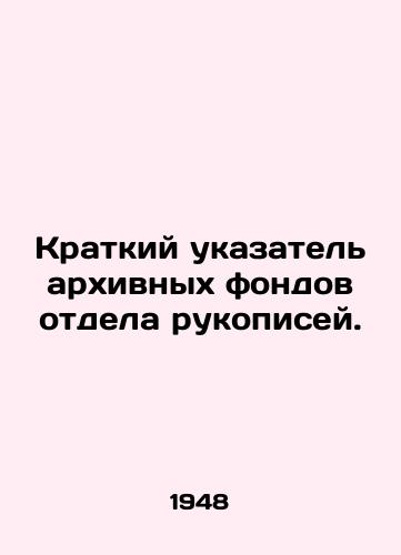 Kratkiy ukazatel arkhivnykh fondov otdela rukopisey./Short Index of Manuscripts Department Archives. In Russian - landofmagazines.com