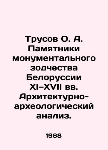Trusov O. A. Pamyatniki monumentalnogo zodchestva Belorussii XI—XVII vv. Arkhitekturno-arkheologicheskiy analiz./O.A. Coward Monuments of Monumental Architecture in Belarus in the 11th and 17th centuries. Architectural and archaeological analysis. In Russian - landofmagazines.com