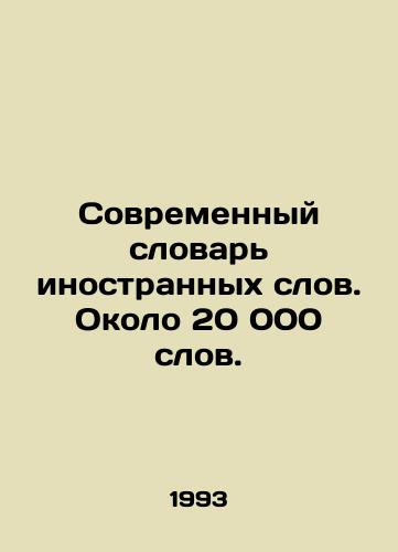 Sovremennyy slovar inostrannykh slov. Okolo 20 000 slov./Modern foreign vocabulary. About 20,000 words. In Russian - landofmagazines.com