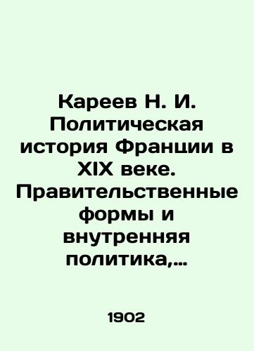 Kareev N. I. Politicheskaya istoriya Frantsii v XIX veke. Pravitelstvennye formy i vnutrennyaya politika, politicheskie partii i obshchestvennye klassy./Kareev N. I. The political history of France in the nineteenth century: forms of government and domestic politics, political parties and social classes. In Russian - landofmagazines.com