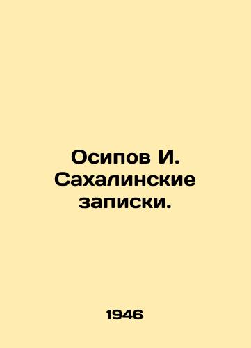 Osipov I. Sakhalinskie zapiski./Osipov I. Sakhalin notes. In Russian - landofmagazines.com