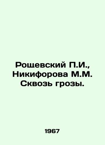 Roshchevskiy g.,  Nikiforova M.M. Skvoz grozy./g. Roshchevsky, M.M. Nikiforova Through the Thunderstorms. In Russian - landofmagazines.com