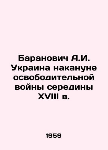 Baranovich A.I. Ukraina nakanune osvoboditelnoy voyny serediny XVIII v./A.I. Baranovich Ukraine on the eve of the mid-18th century liberation war In Russian - landofmagazines.com