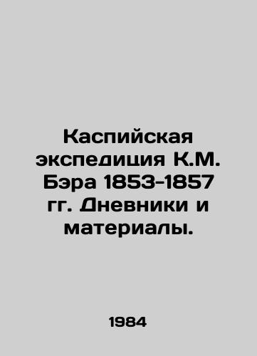 Kaspiyskaya ekspeditsiya K.M. Bera 1853-1857 gg. Dnevniki i materialy./K.M. Baers Caspian expedition 1853-1857. Diaries and materials. In Russian - landofmagazines.com