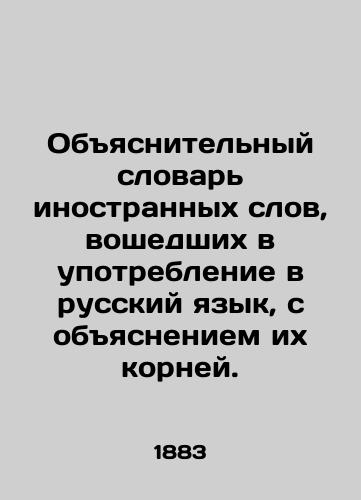 Obyasnitelnyy slovar inostrannykh slov, voshedshikh v upotreblenie v russkiy yazyk, s obyasneniem ikh korney./Explanatory dictionary of foreign words used in the Russian language, with an explanation of their roots. In Russian - landofmagazines.com