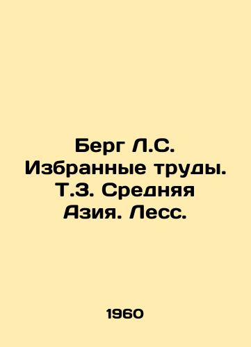Berg L.S. Izbrannye trudy. T.3. Srednyaya Aziya. Less./Berg L.S. Selected works. T.3. Central Asia. Forest. In Russian - landofmagazines.com