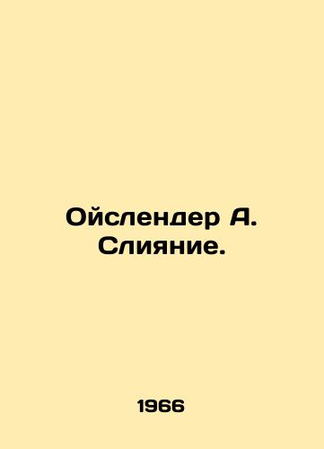Oyslender A. Sliyanie./Oislander A. Merger. In Russian - landofmagazines.com