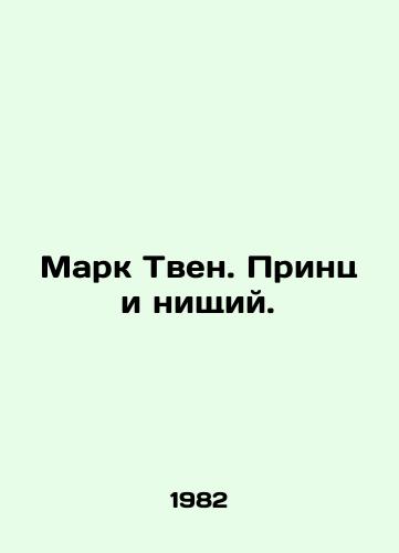Mark Tven. Prints i nishchiy./Mark Twain: Prince and the Beggar. In Russian - landofmagazines.com