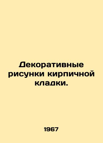 Dekorativnye risunki kirpichnoy kladki./Decorative drawings of masonry. In Russian - landofmagazines.com