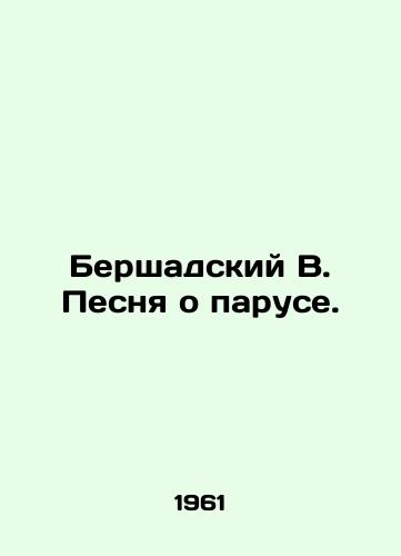 Bershadskiy V. Pesnya o paruse./Bershad W. Song about the Sail. In Russian - landofmagazines.com
