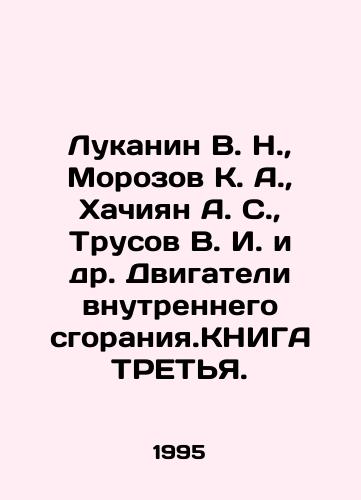 Lukanin V. N.,  Morozov K. A.,  Khachiyan A. S.,  Trusov V. I. i dr. Dvigateli vnutrennego sgoraniya.KNIGA TRETYa./Lukanin V. N.,  Morozov K. A.,  Khachiyan A. S.,  Trusov V. I. et al. Internal combustion engines In Russian - landofmagazines.com
