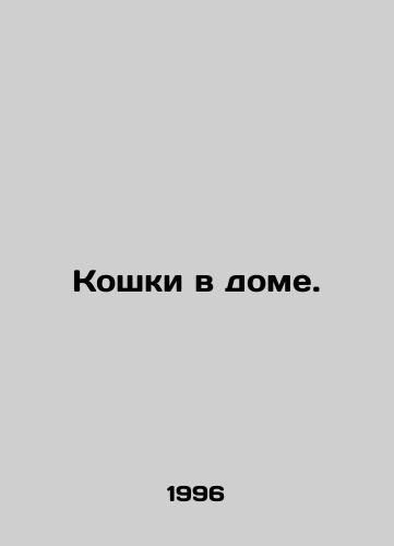 Koshki v dome./Cats in the house. In Russian - landofmagazines.com