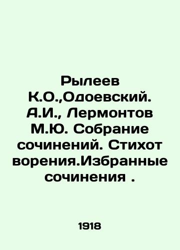 Ryleev K.O., Odoevskiy. A.I.,  Lermontov M.Yu. Sobranie sochineniy. Stikhotvoreniya.Izbrannye sochineniya./Ryleyev K.O.,  Odoevsky. A.I.,  Lermontov M.Yu. Collection of works. Poems. Selected works. In Russian - landofmagazines.com