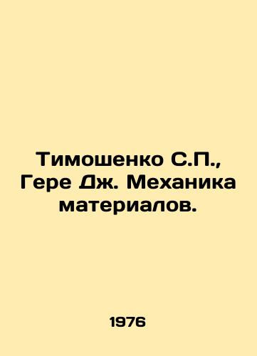 Timoshenko S.P.,  Gere Dzh. Mekhanika materialov./Tymoshenko S.P.,  Gere J. Mechanics of Materials. In Russian - landofmagazines.com