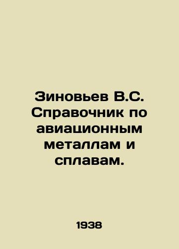 Zinovev V.S. Spravochnik po aviatsionnym metallam i splavam./Zinoviev V.S. Directory of aviation metals and alloys. In Russian - landofmagazines.com