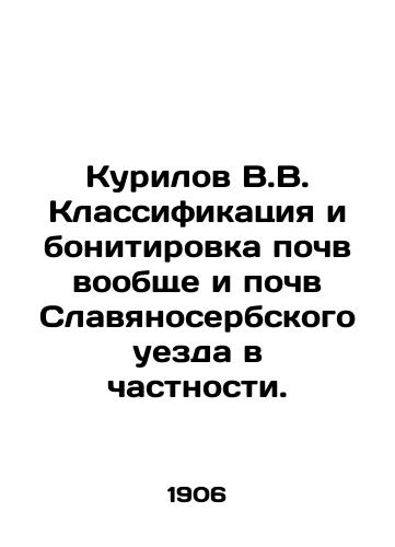 Kurilov V.V. Klassifikatsiya i bonitirovka pochv voobshche i pochv Slavyanoserbskogo uezda v chastnosti./Kurilov V.V. Classification and bonization of soils in general and soils of the Slavic Serb county in particular. In Russian - landofmagazines.com