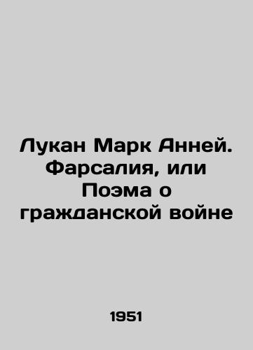 Lukan Mark Anney. Farsaliya, ili Poema o grazhdanskoy voyne/Lucan Mark Annaeus. Farsalia, or Poem on the Civil War In Russian - landofmagazines.com